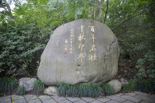西泠印社石刻