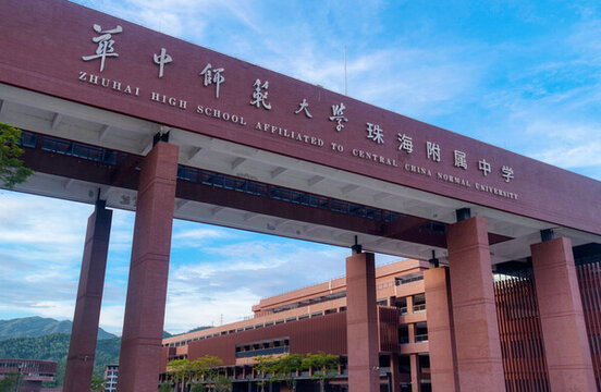 華中師范大學(xué)珠海附屬中學(xué)