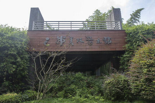 韓美林藝術館