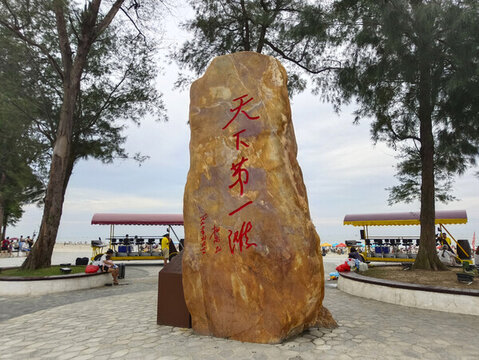 天下第一灘
