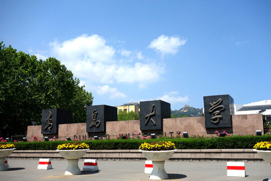 青島大學(xué)正門