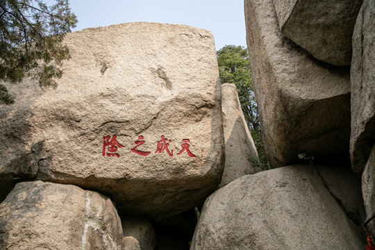 嶧山摩崖石刻