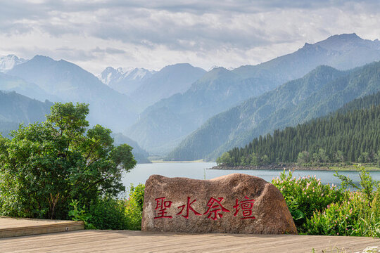 天池