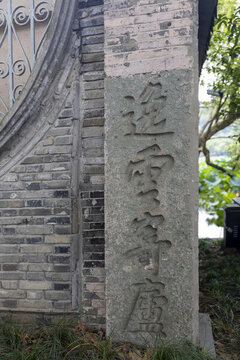 逸云寄廬