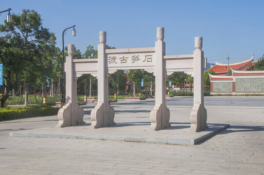 泉州石筍古渡廣場