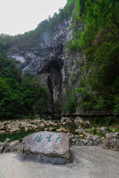 天生橋