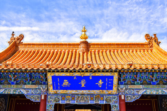 大召無(wú)量寺