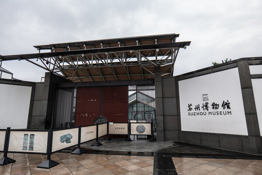 蘇州博物館
