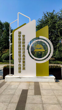 秦創(chuàng)園