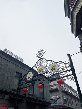 大柵欄