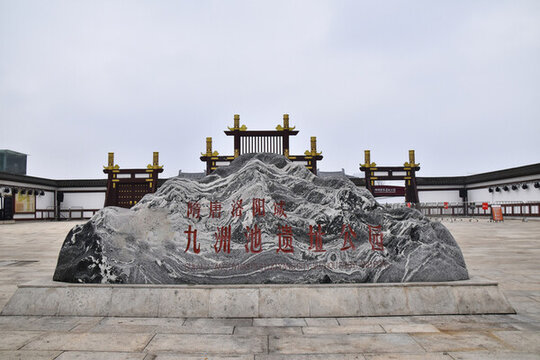 九洲池