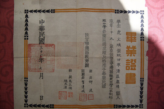 民國(guó)畢業(yè)證