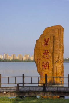 莫愁湖景區(qū)