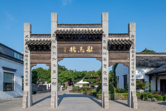 昆山歇馬橋牌坊