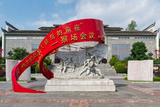 猴場會(huì)議會(huì)址