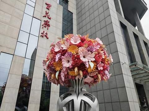 百花齊放雕塑
