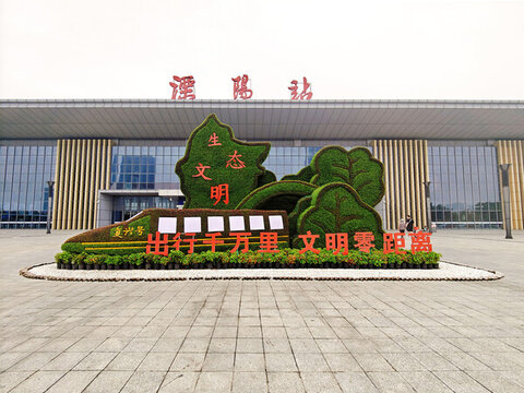 溧陽火車站