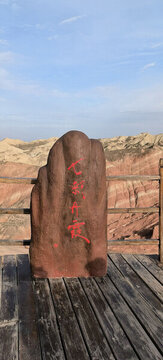 張掖七彩丹霞