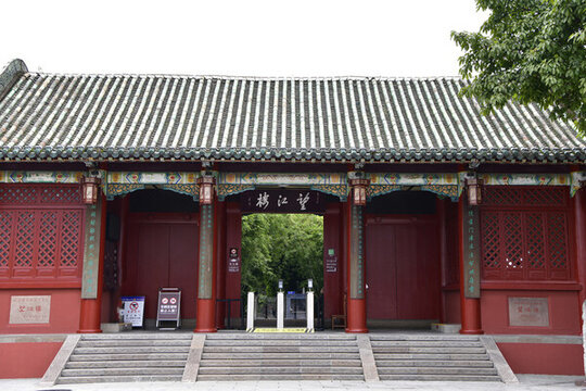 望江樓公園大門
