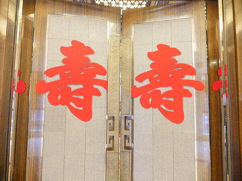 壽宴