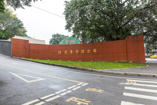 重慶紅巖紀(jì)念館