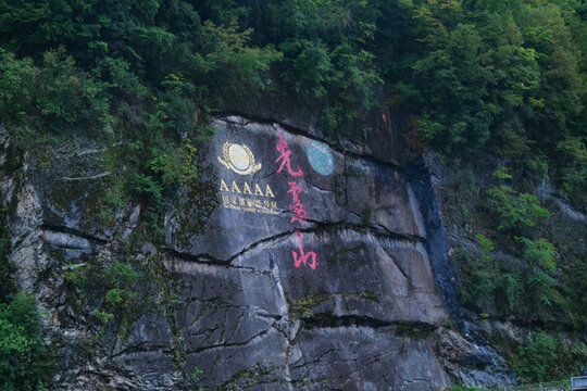 光霧山