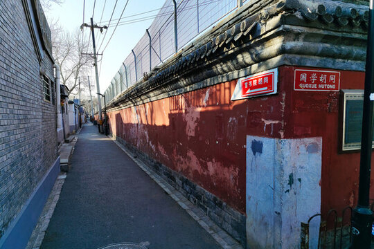北京國學(xué)胡同