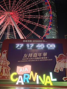 香港摩天輪