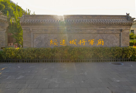 呼和浩特將軍衙署