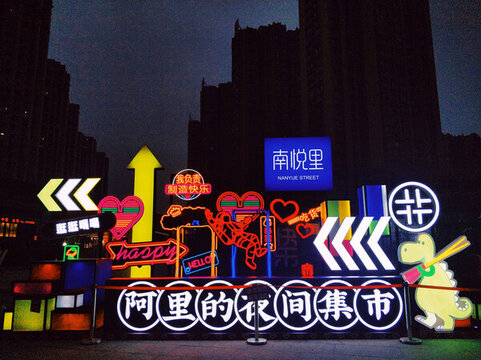 社區(qū)夜市