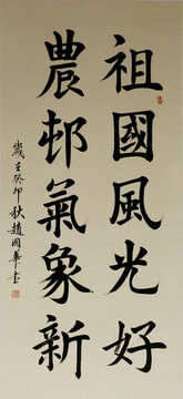 祖國風(fēng)光好