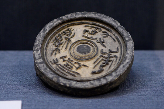 與華無(wú)極瓦當(dāng)