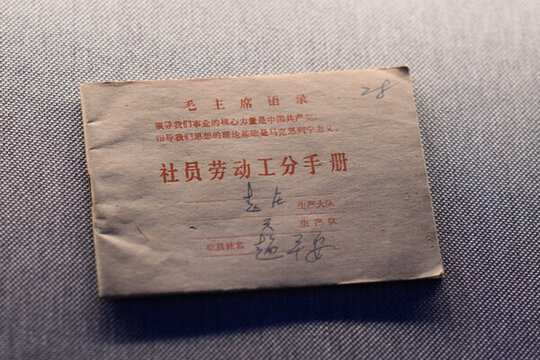 社員勞動(dòng)工分手冊(cè)