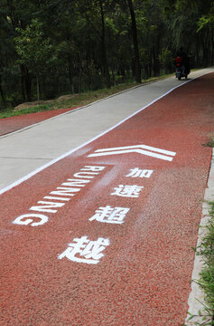 健步道