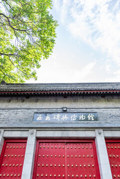 中國(guó)陜西西安碑林博物館