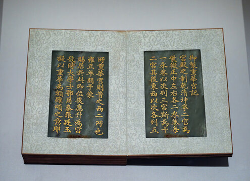 曹文埴書乾隆帝御制重華宮記