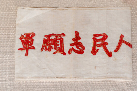 人民志愿軍