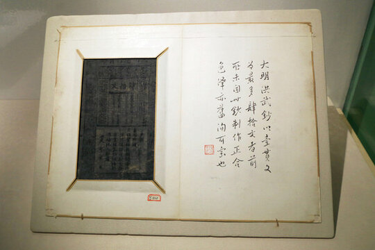 大明通行寶鈔肆拾文鈔