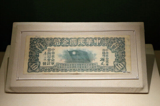 拾元金幣券