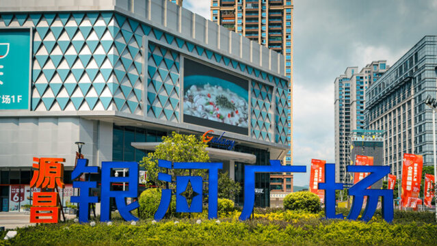 銀河廣場
