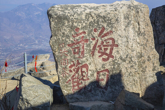 泰山石刻