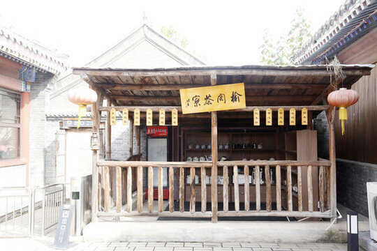 榆關(guān)茶寮