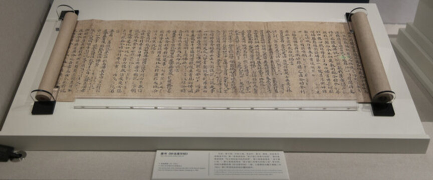 妙法蓮華經(jīng)墨書(shū)