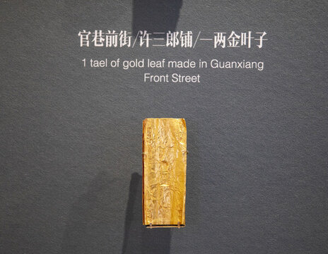一兩金葉子