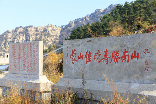 沂蒙山旅游區(qū)龜蒙景區(qū)