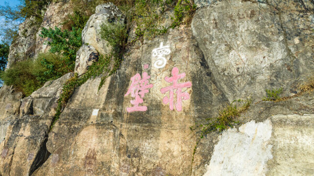 三國赤壁古戰(zhàn)場