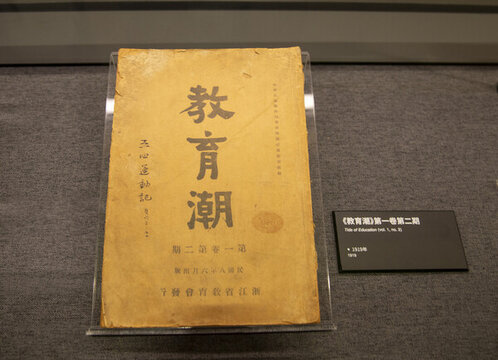 教育潮雜志