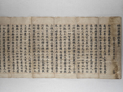 大乘妙法蓮華經(jīng)