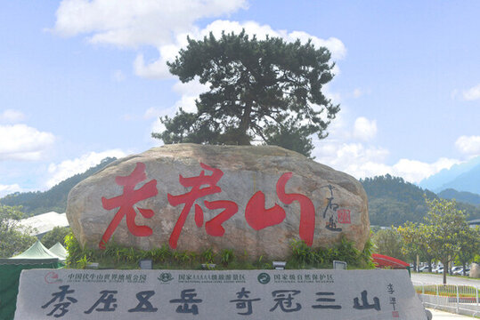 河南洛陽(yáng)老君景區(qū)石碑碑刻