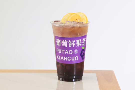 葡萄鮮果茶